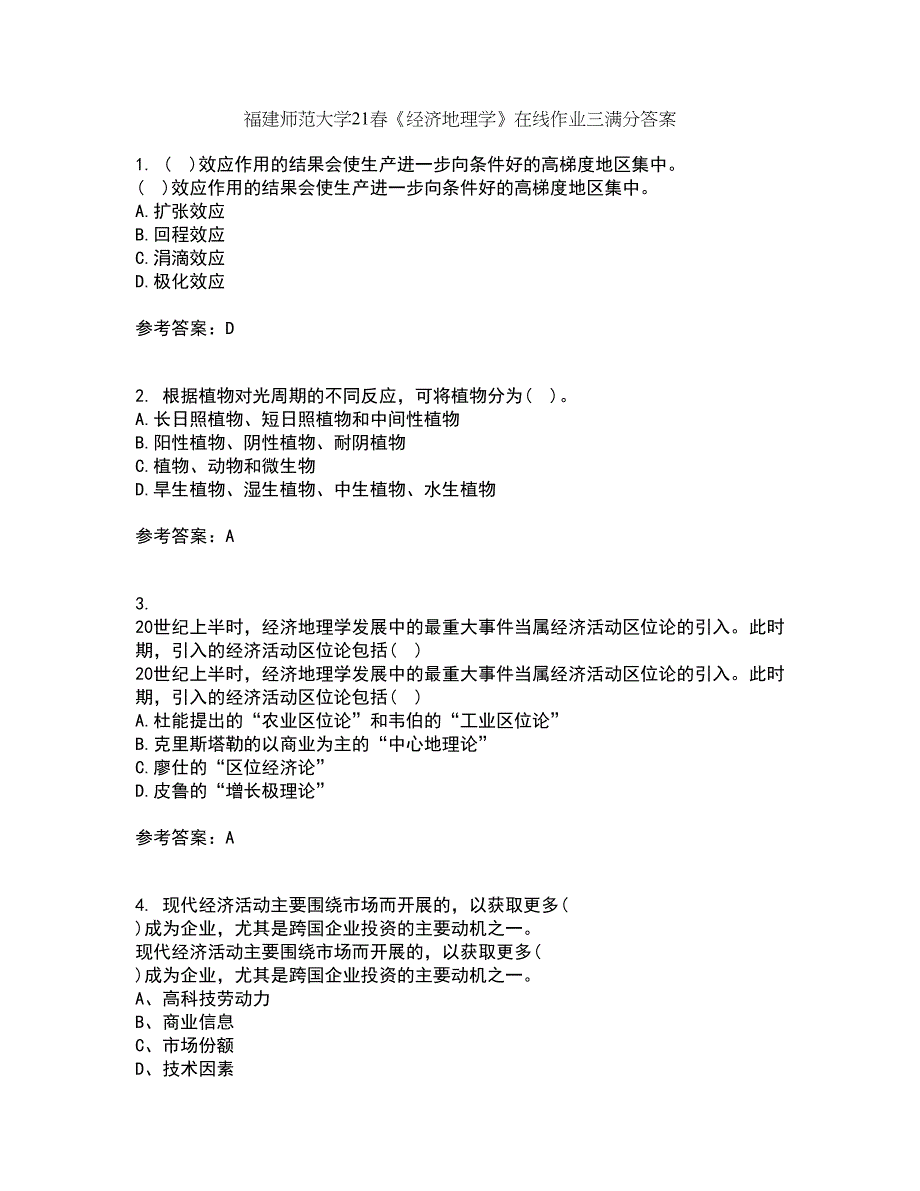 福建师范大学21春《经济地理学》在线作业三满分答案68_第1页