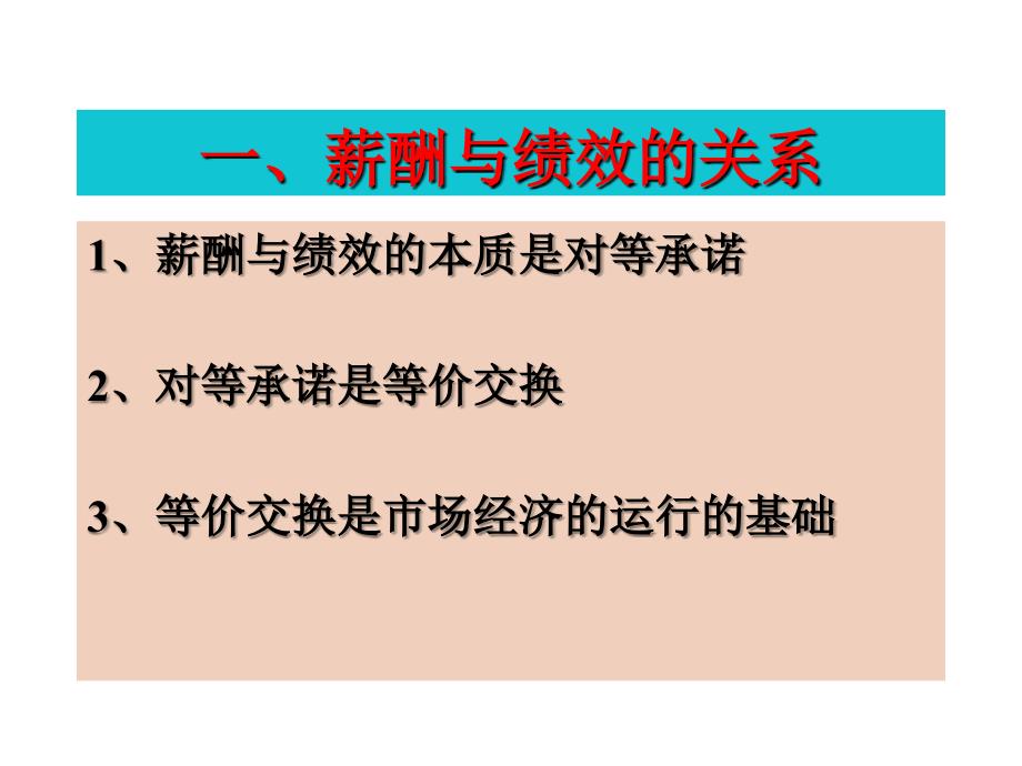 最新实用性超强的薪酬制度qingdaoppt课件_第2页