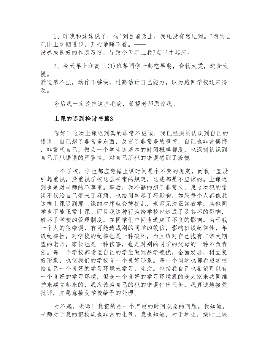 上课的迟到检讨书模板汇总9篇_第2页