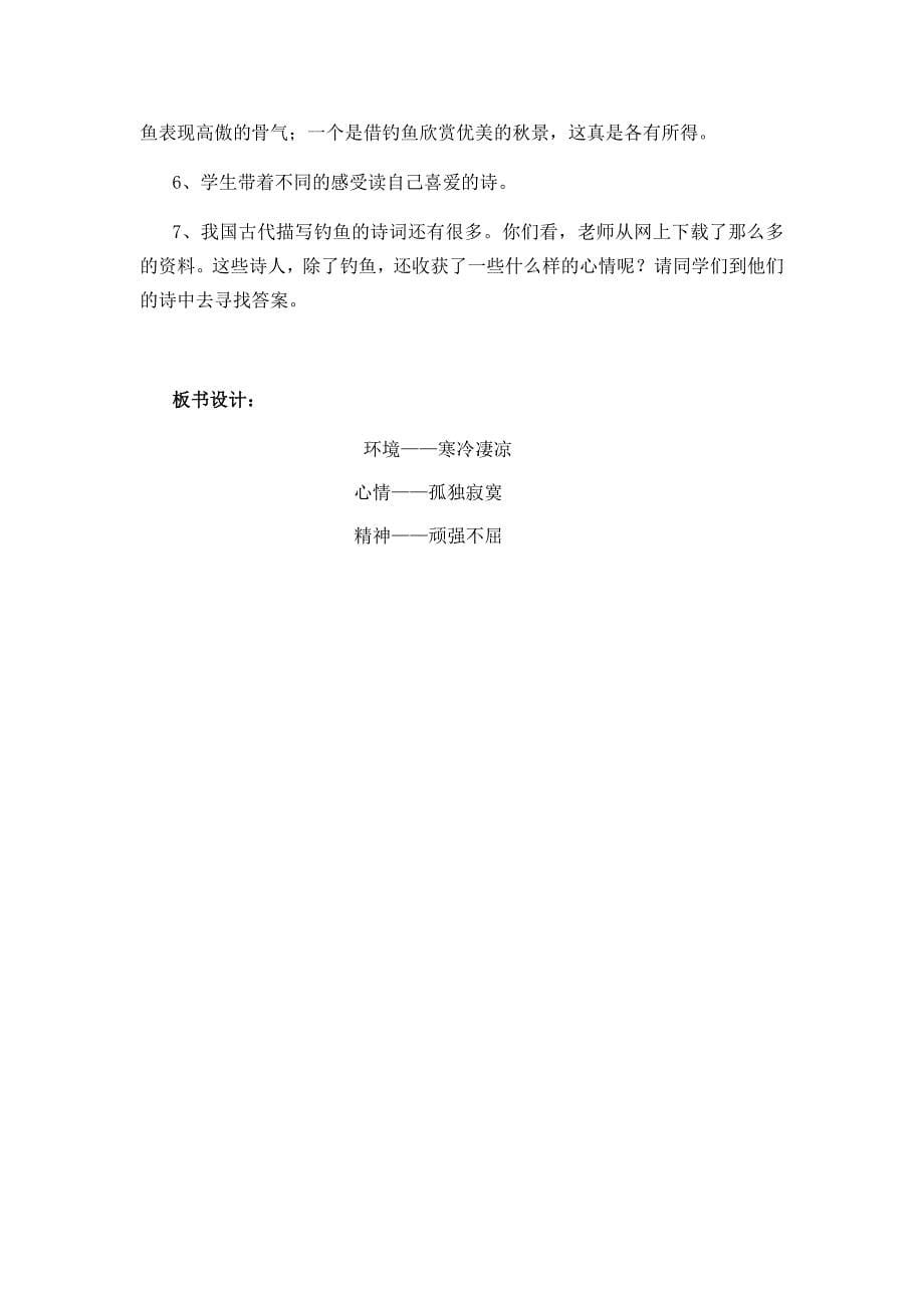 《江 雪 》教案.docx_第5页