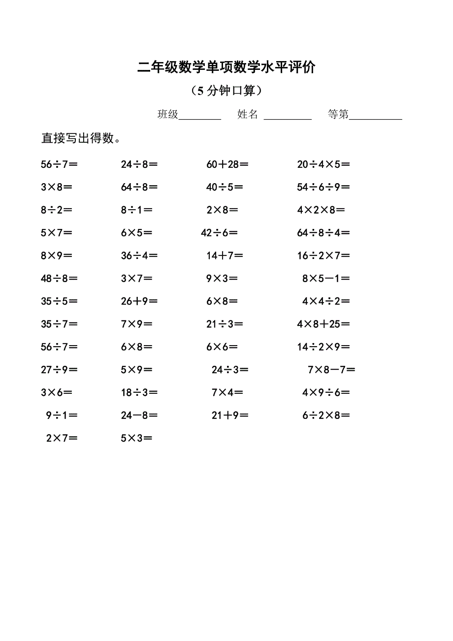 二年级学生数学多元评价方案.docx_第3页