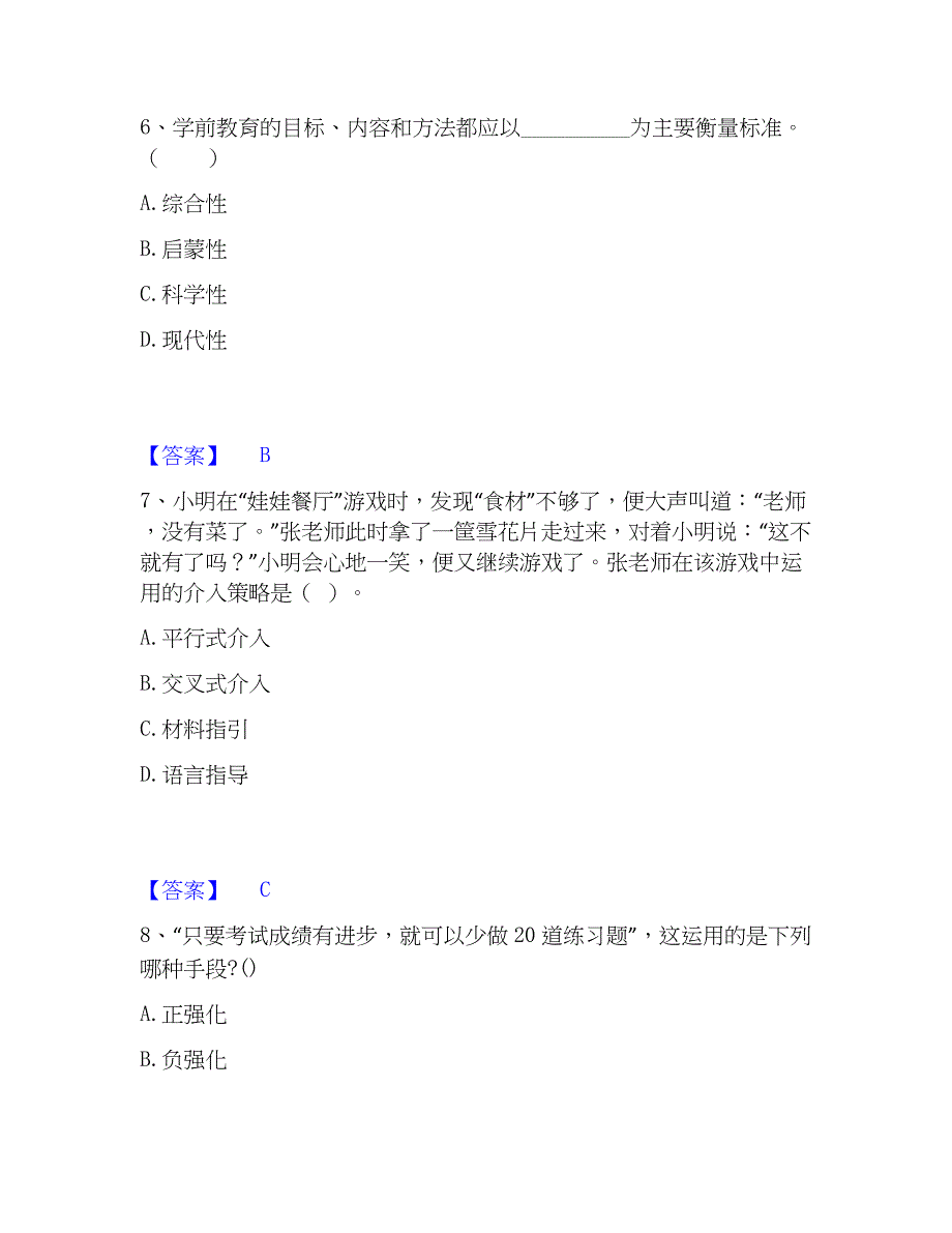 2023年教师招聘之幼儿教师招聘高分通关题型题库附解析答案_第3页