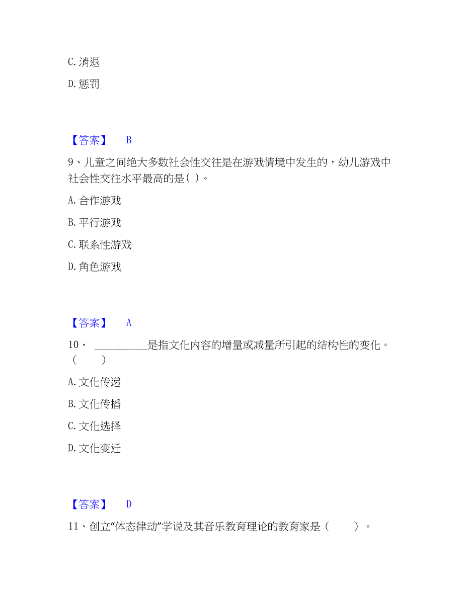 2023年教师招聘之幼儿教师招聘高分通关题型题库附解析答案_第4页