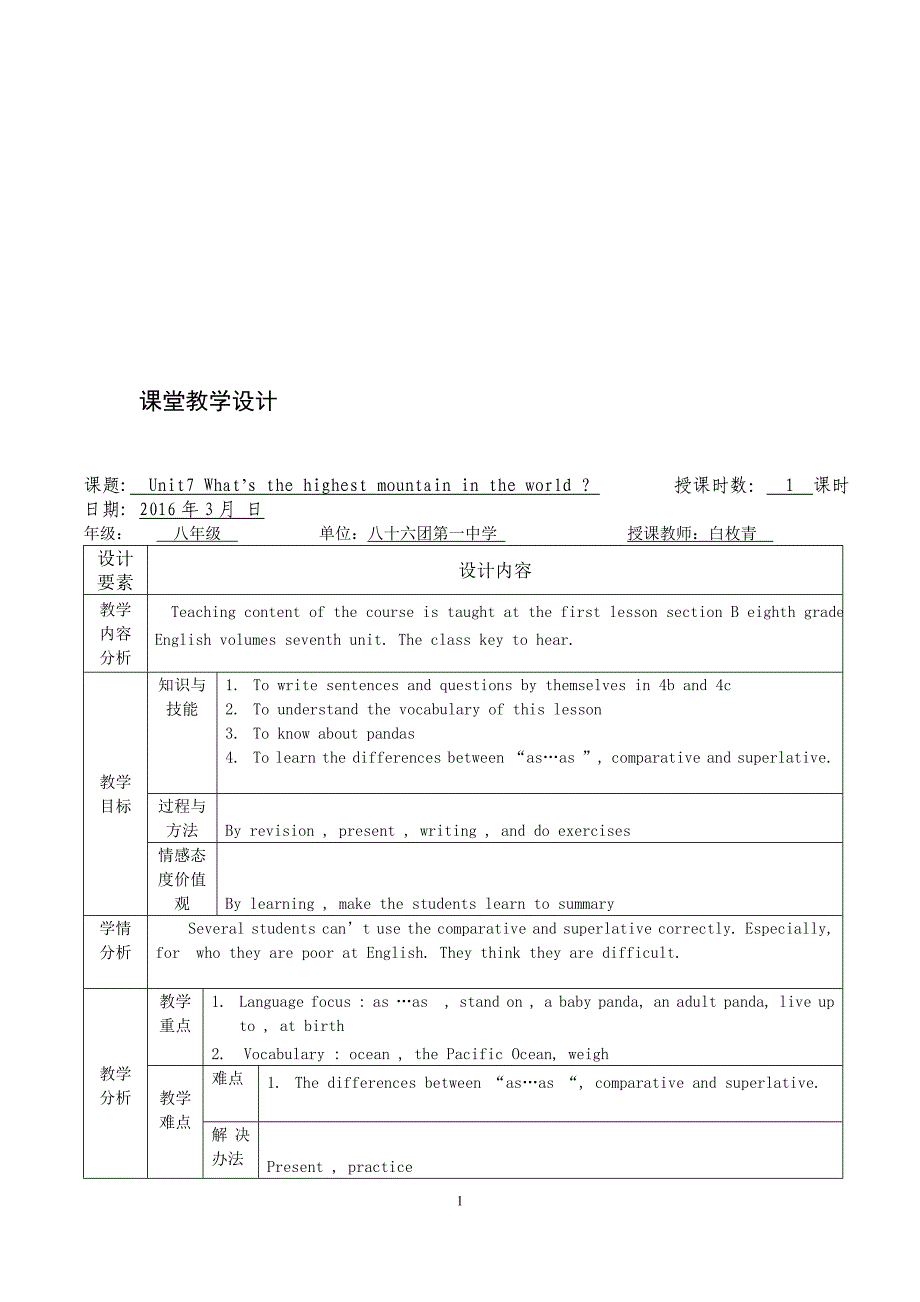 Unit7第三课时教学文档_第1页