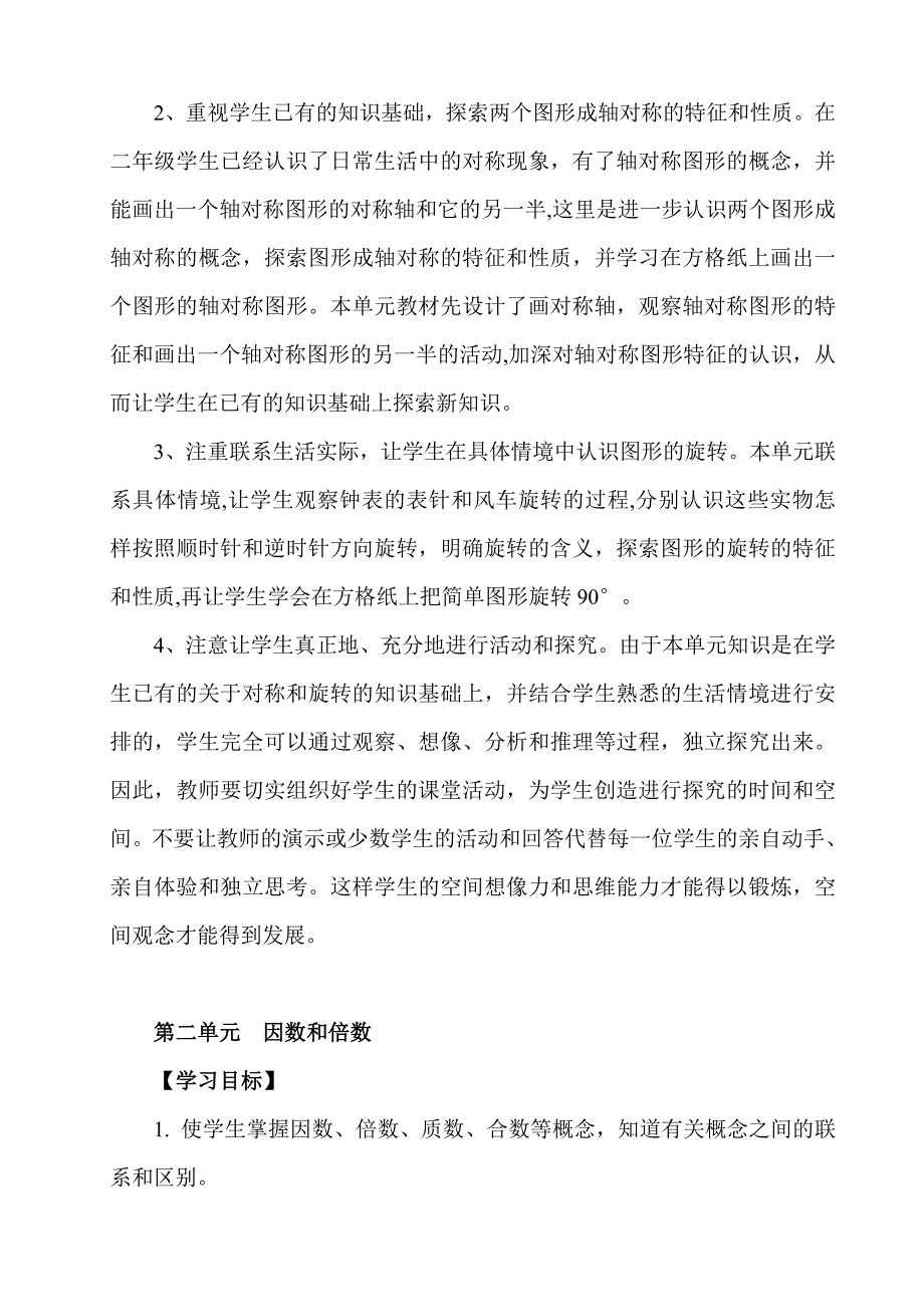 小学数学第十册教案_第2页