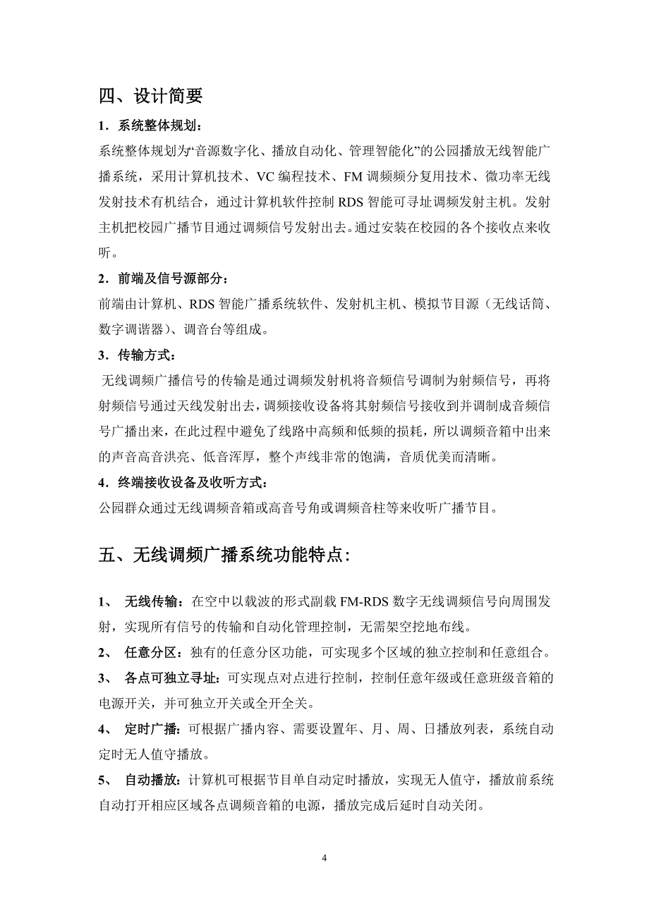 公园调频广播系统方案_第4页