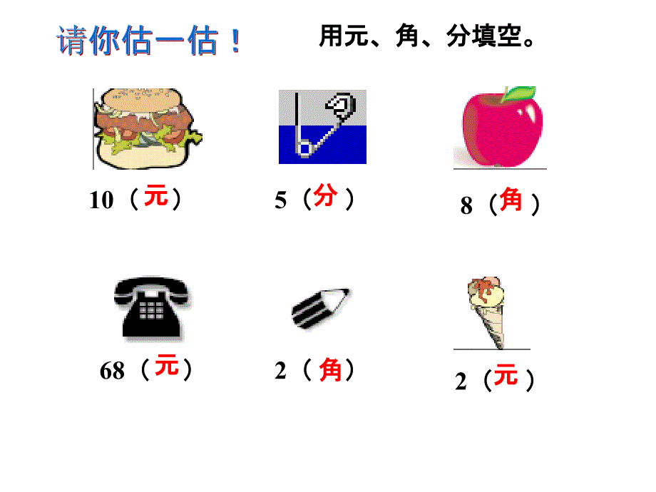 认识大额人民币和换钱课件_第3页