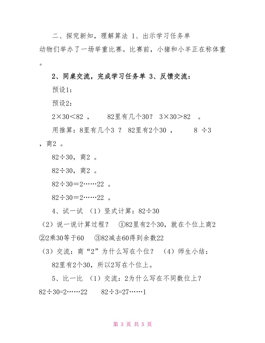 三年级下册数学教案2.5整十数除两、三位数▏沪教版（4）_第3页