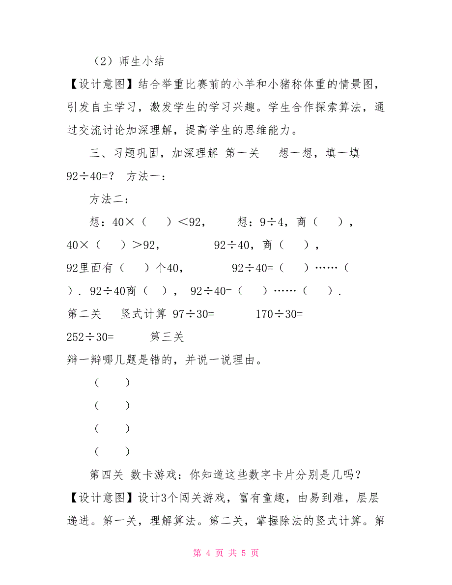 三年级下册数学教案2.5整十数除两、三位数▏沪教版（4）_第4页