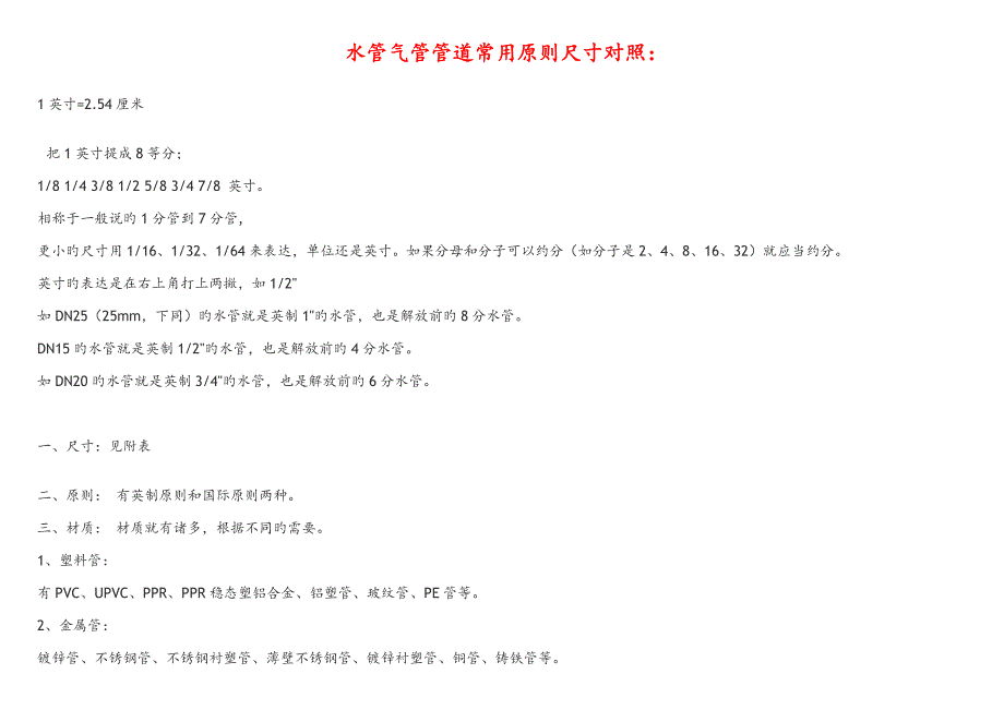 管道常用重点标准尺寸对照_第1页