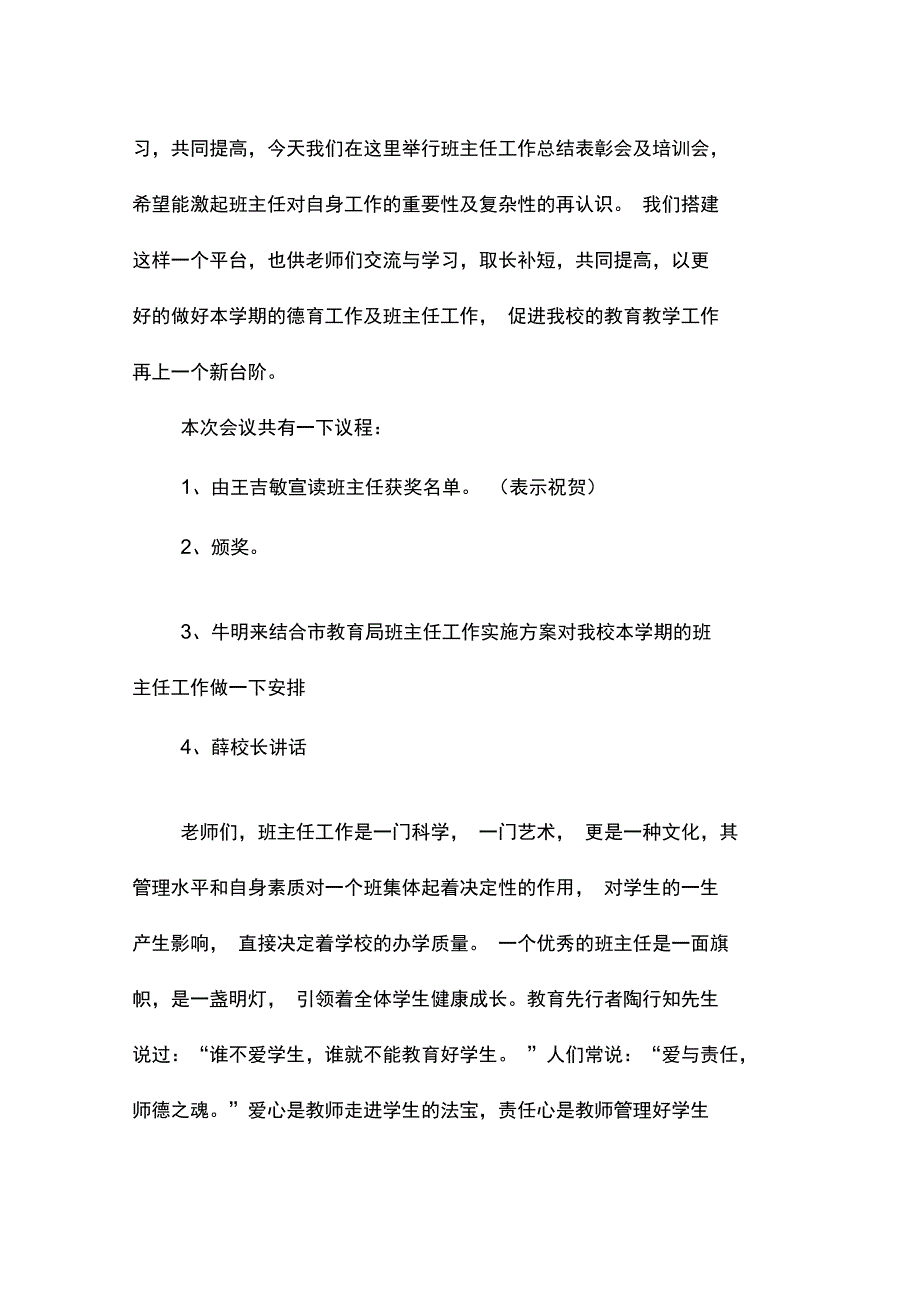 班主任会议主持词_第2页