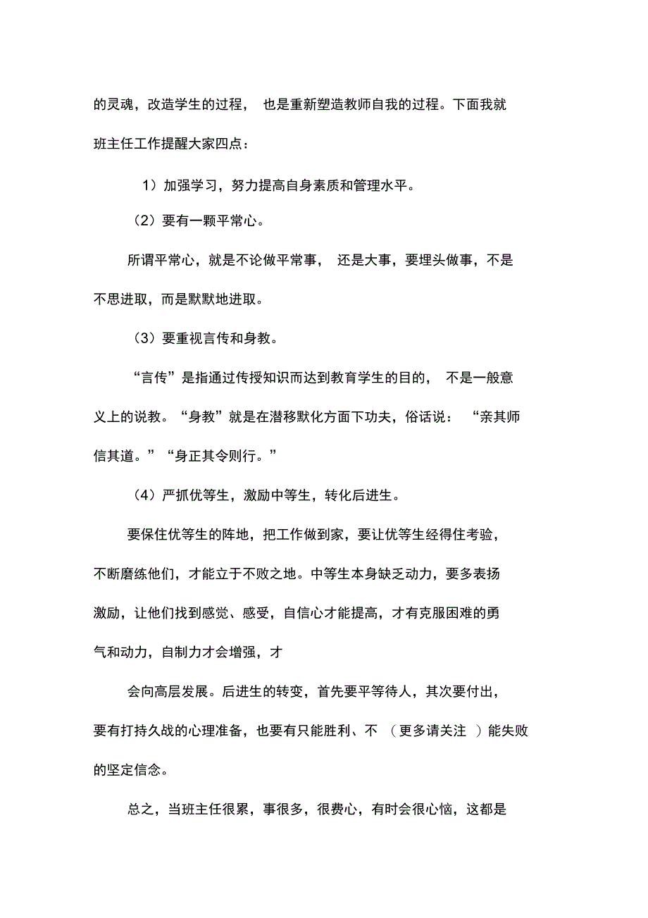 班主任会议主持词_第3页