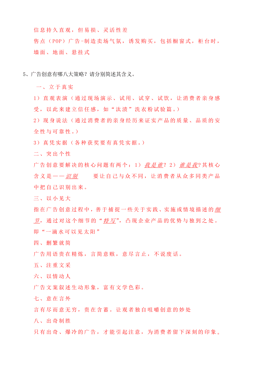 广告营销策划复习题(含答案)_第3页