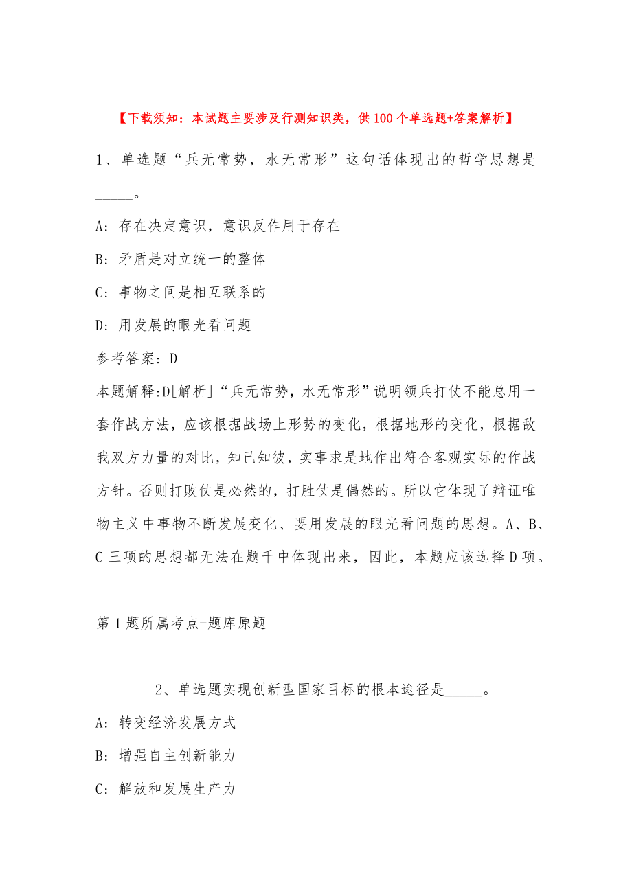 202302月湖北省秭归县事业单位统一公开招考工作人员冲刺卷(带答案)_第1页