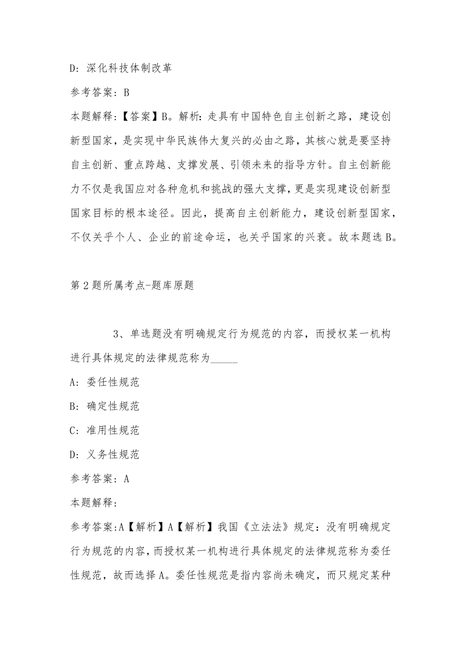 202302月湖北省秭归县事业单位统一公开招考工作人员冲刺卷(带答案)_第2页