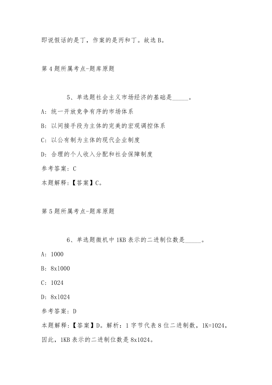 202302月湖北省秭归县事业单位统一公开招考工作人员冲刺卷(带答案)_第4页