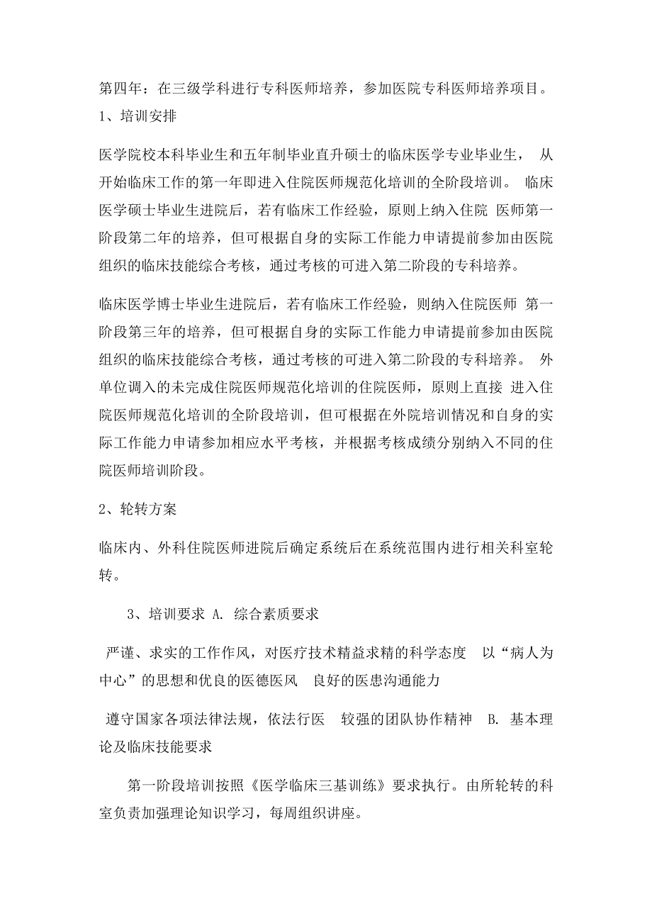 县医院1住院医师规范化培训实施计划及制度_第2页