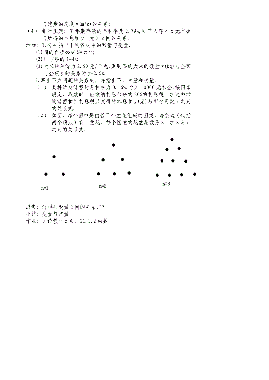 人教版一次函数教案_第2页