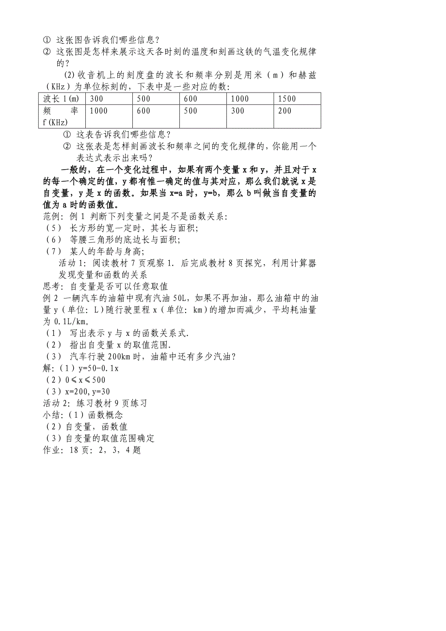 人教版一次函数教案_第4页