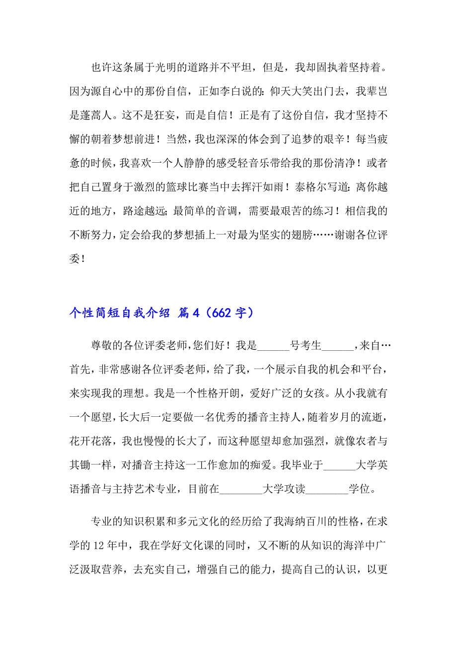 个性简短自我介绍模板合集6篇_第2页