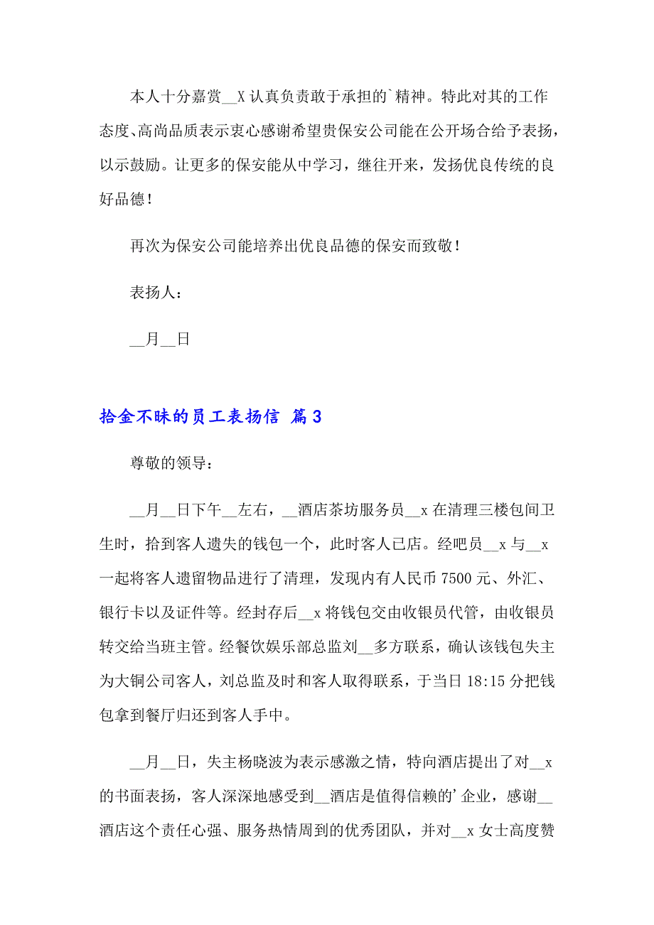 拾金不昧的员工表扬信12篇_第3页