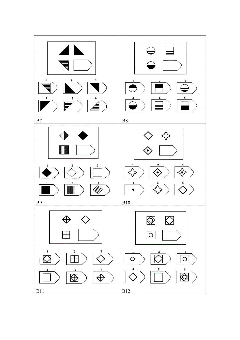 瑞文智力测验及答案经典版_第4页