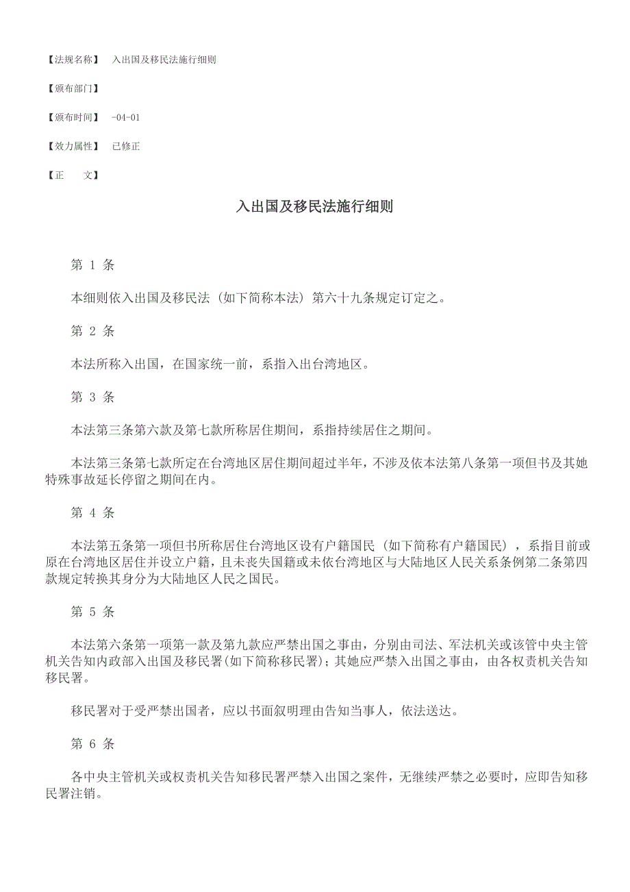 入出国及移民法施行标准细则_第1页