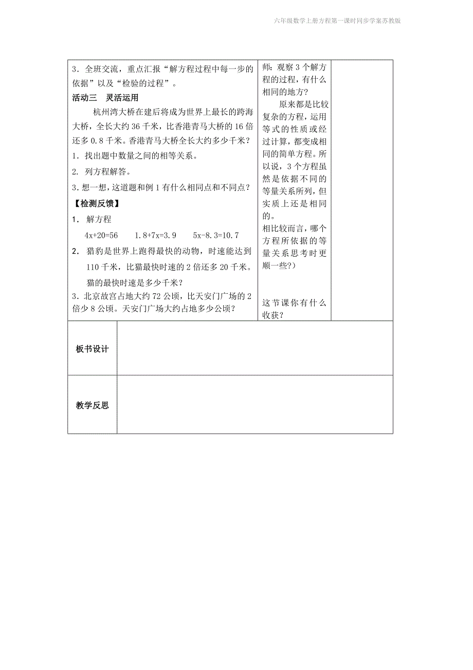 六年级数学上册方程第一课时同步学案苏教版_第2页