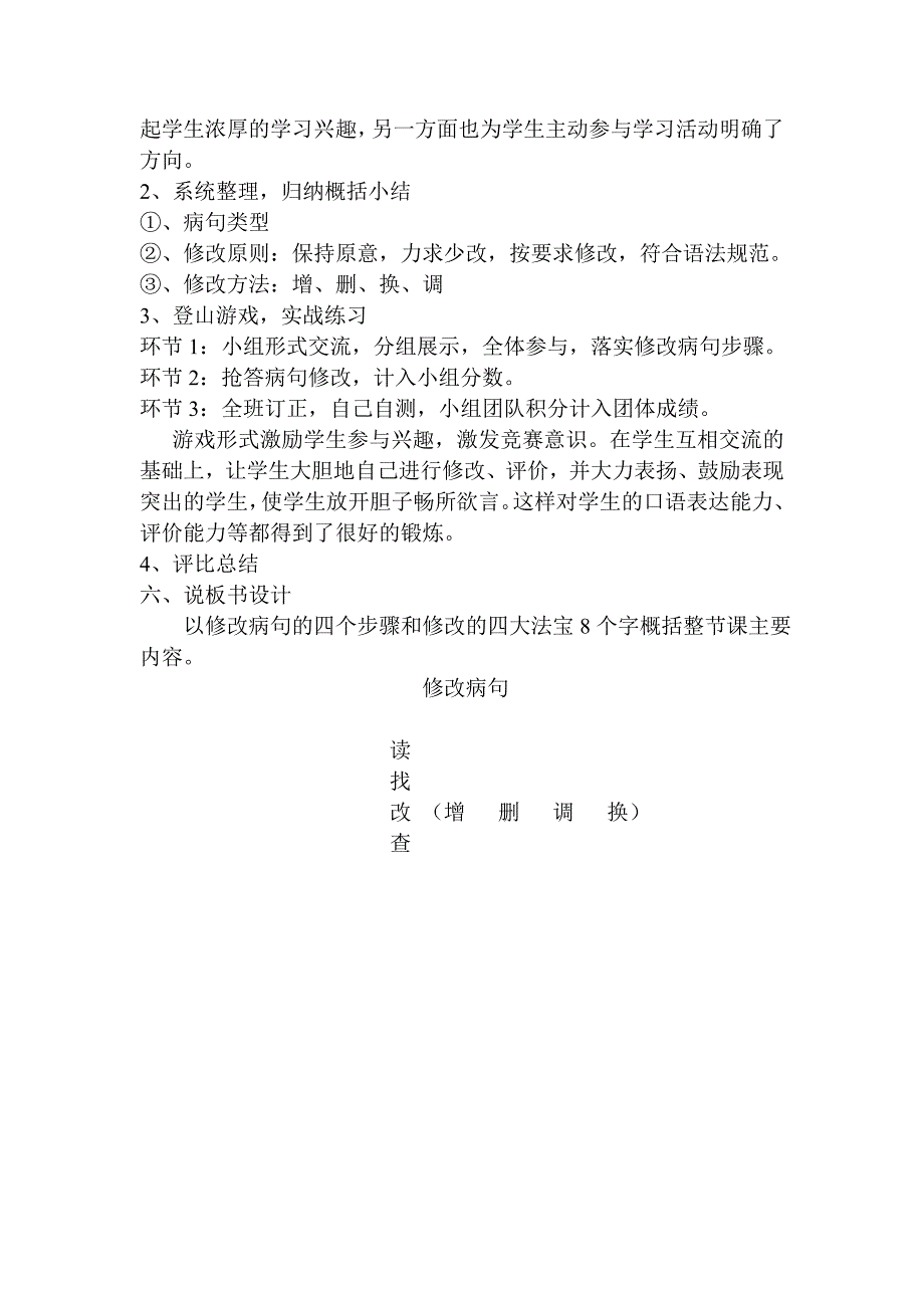 六年级上册语文《复习课修改病句》教学设计 说课稿 反思 评课稿_第4页