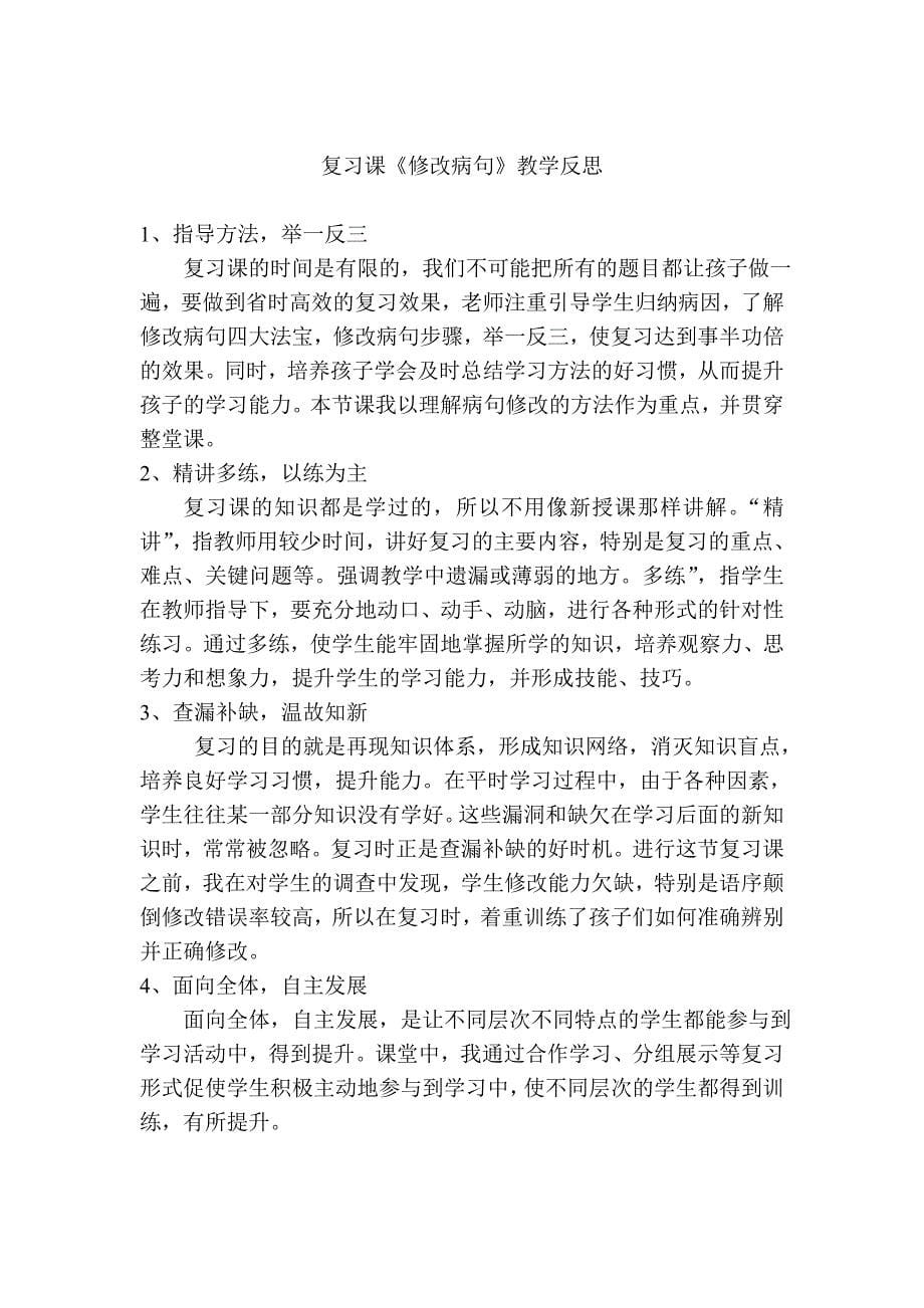 六年级上册语文《复习课修改病句》教学设计 说课稿 反思 评课稿_第5页