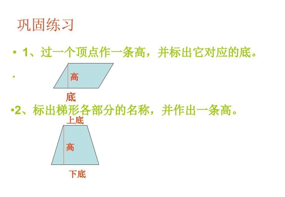 绿柏小学北师大六下平面图形复习课课件_第5页