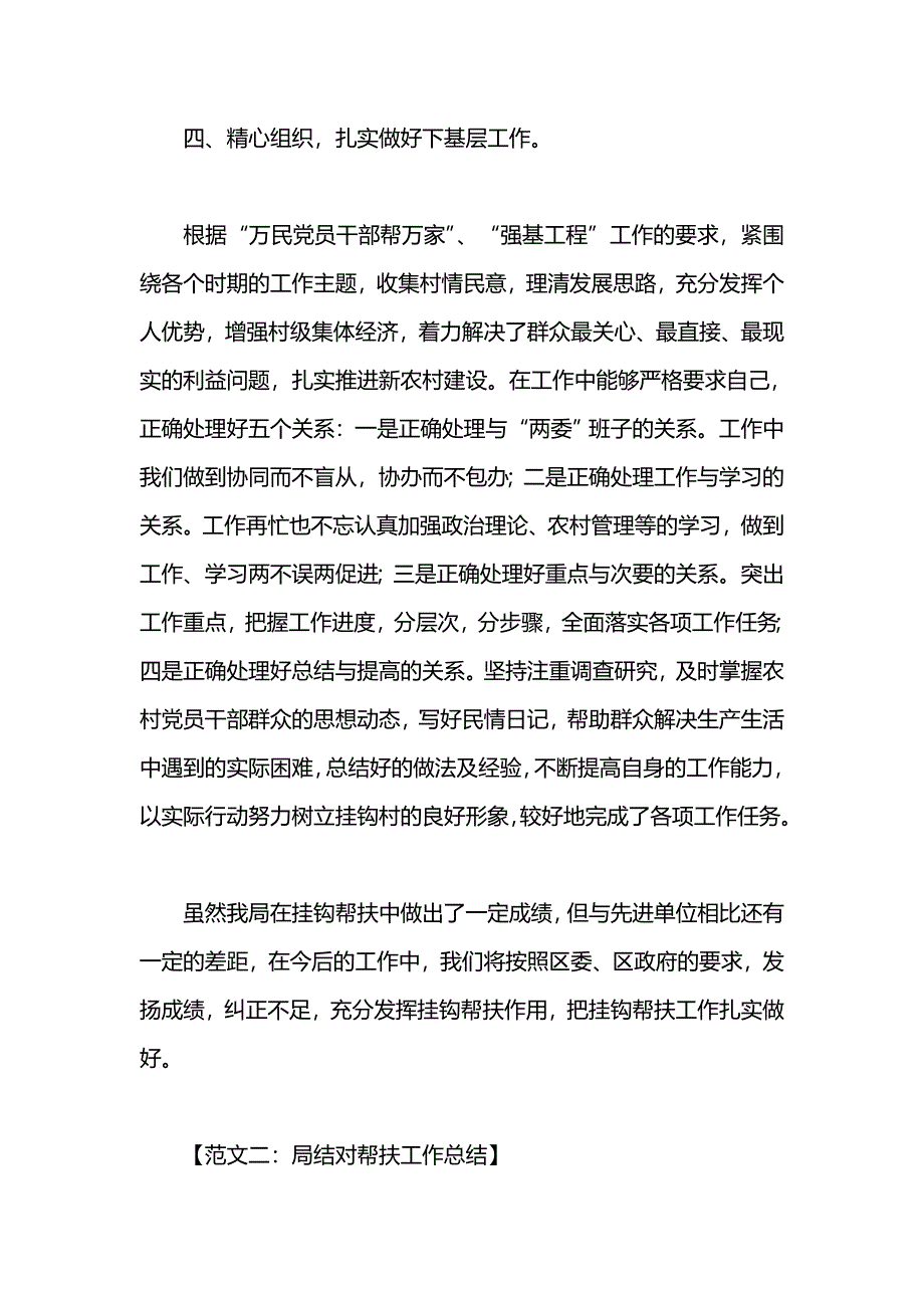 局结对帮扶工作总结_第3页