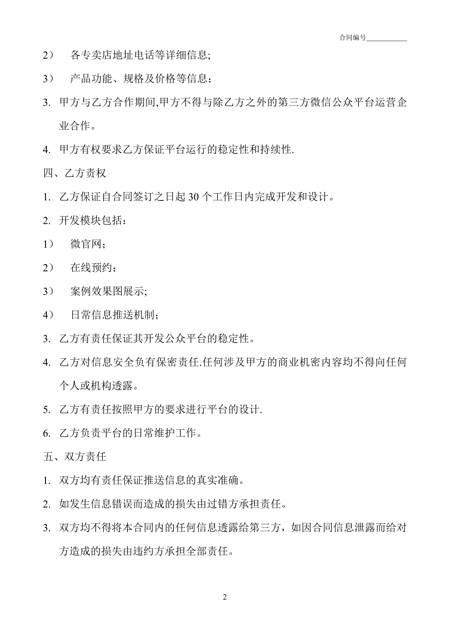 微信公众平台平台开发及代运营合同.doc_第2页