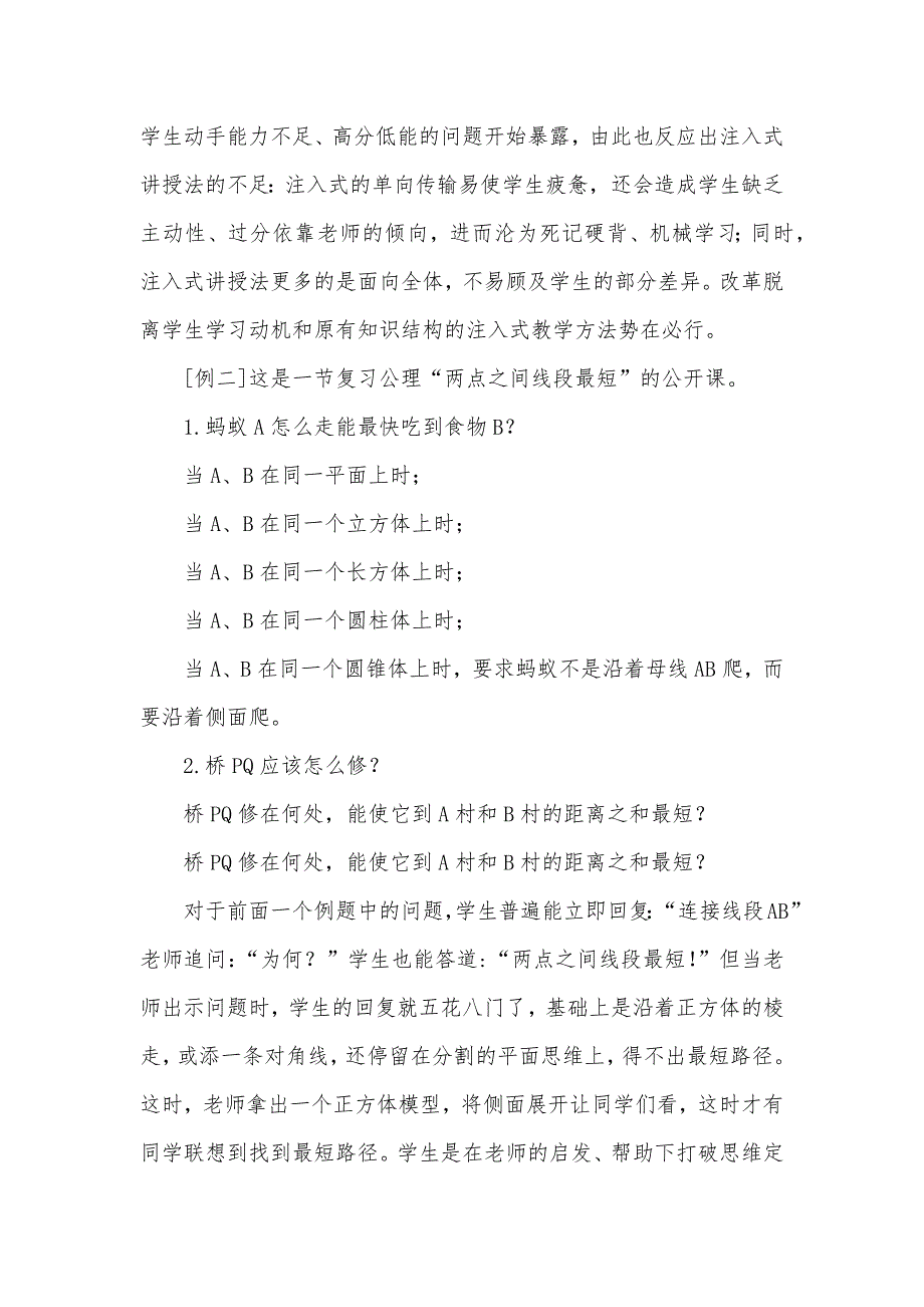 [由公开课看数学课堂教学的改变] 公开课课堂教学评价表_第3页