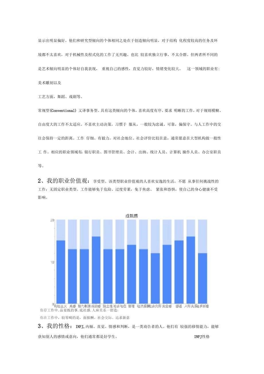 我的职业兴趣_第5页