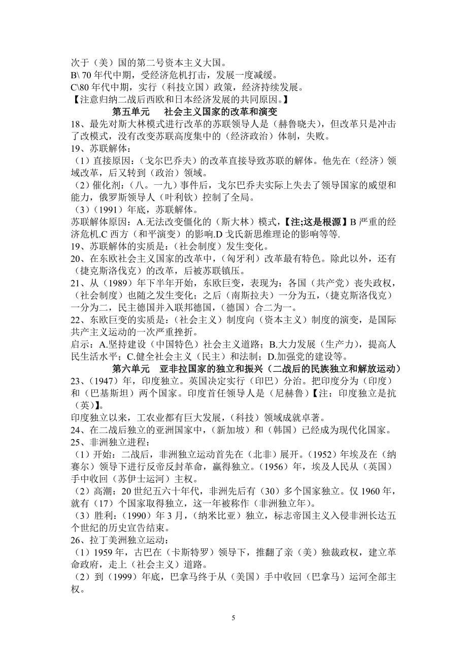 完整九年级历史下册.doc_第5页