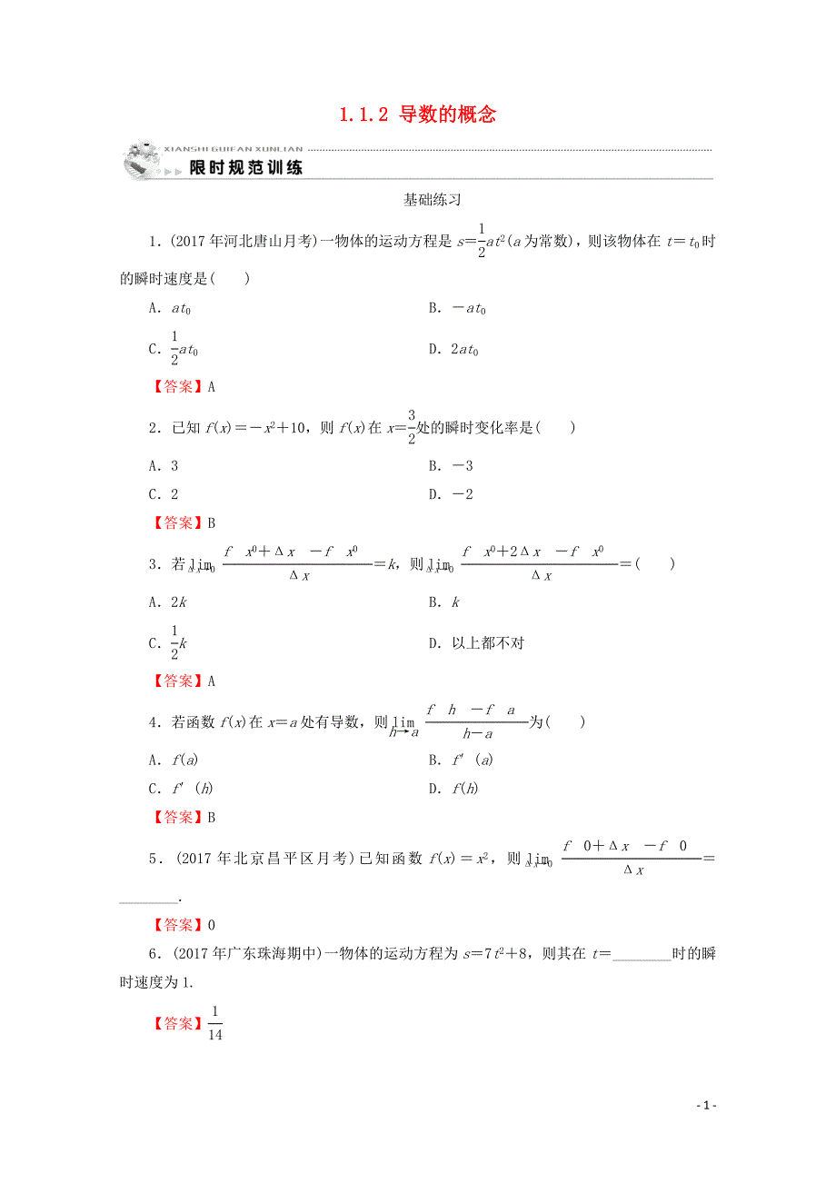 2019-2020学年高中数学 第一章 导数及其应用 1.1.2 导数的概念练习 新人教A版选修2-2_第1页