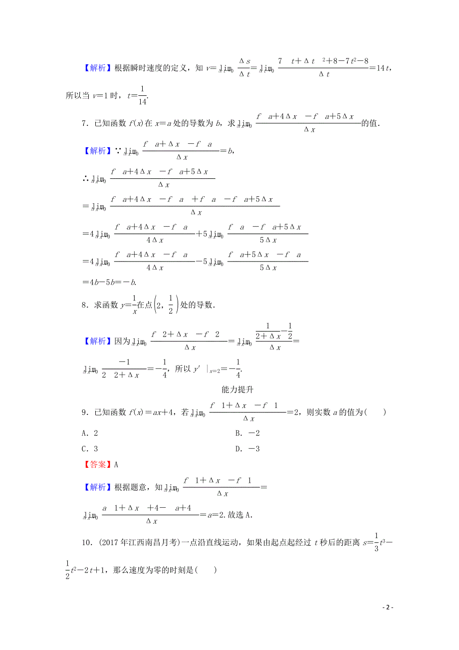 2019-2020学年高中数学 第一章 导数及其应用 1.1.2 导数的概念练习 新人教A版选修2-2_第2页