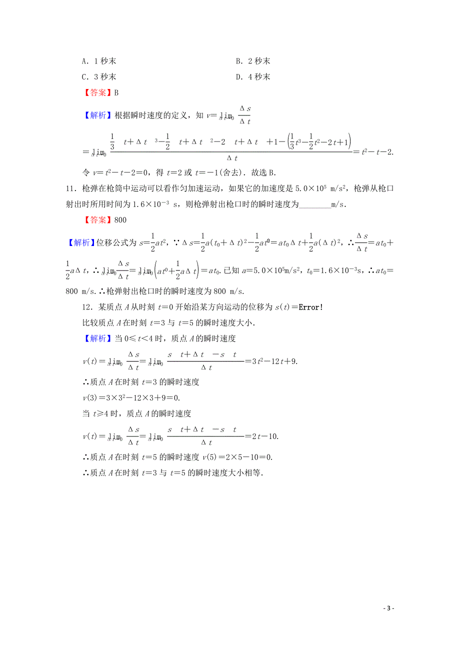 2019-2020学年高中数学 第一章 导数及其应用 1.1.2 导数的概念练习 新人教A版选修2-2_第3页