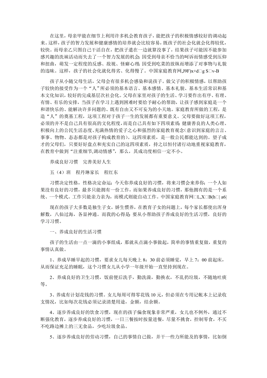 49篇优秀家庭教育论文 （精选可编辑）.DOCX_第2页