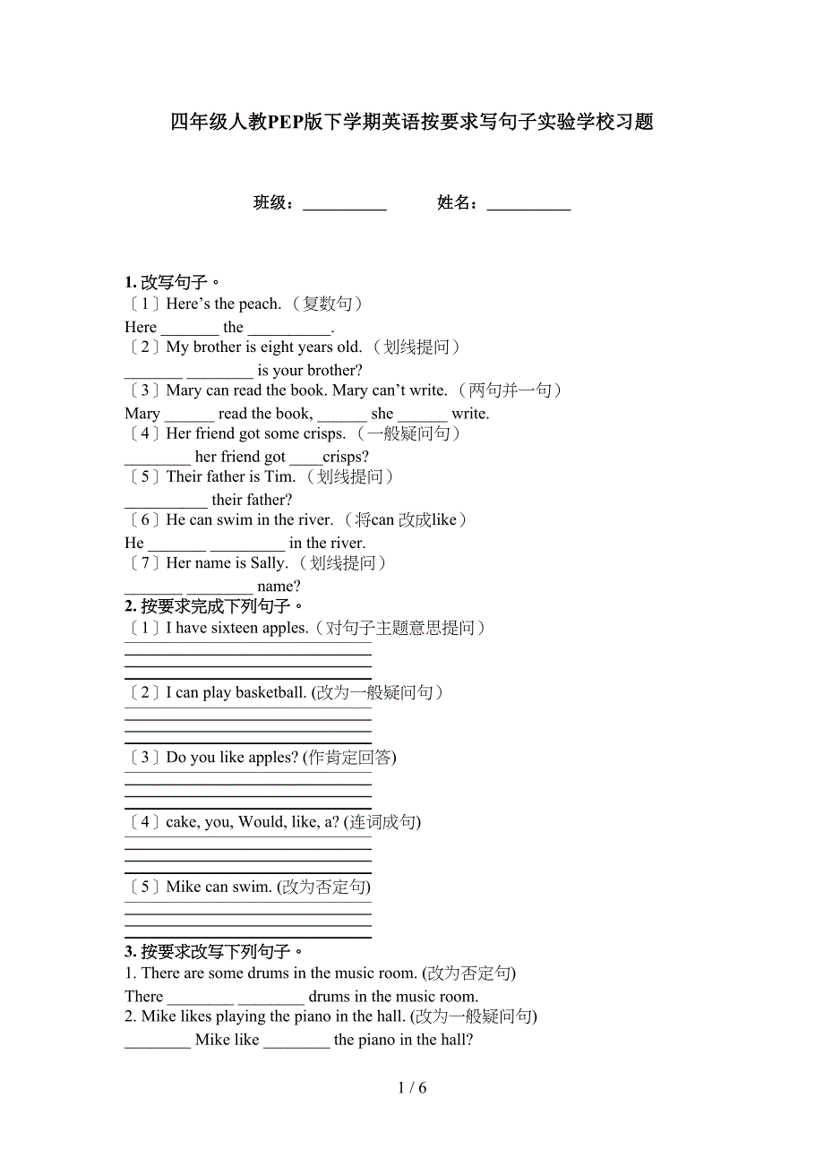 四年级人教PEP版下学期英语按要求写句子实验学校习题_第1页