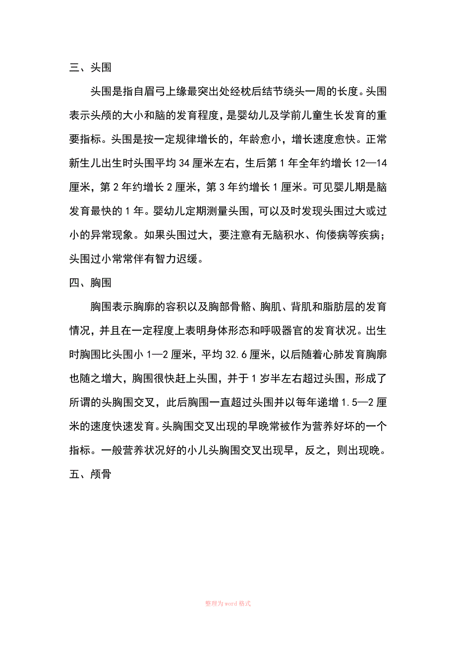 儿童体格发育常用的评价指标_第3页