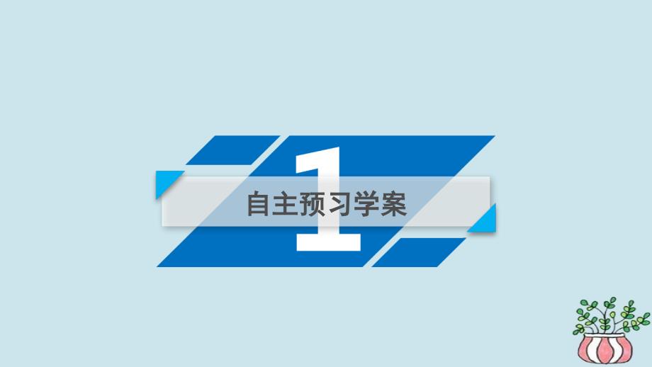 （全国通用版）2018-2019高中数学 第一章 三角函数 1.4 三角函数的图象与性质 1.4.1 正弦函数、余弦函数的图象课件 新人教A版必修4_第4页