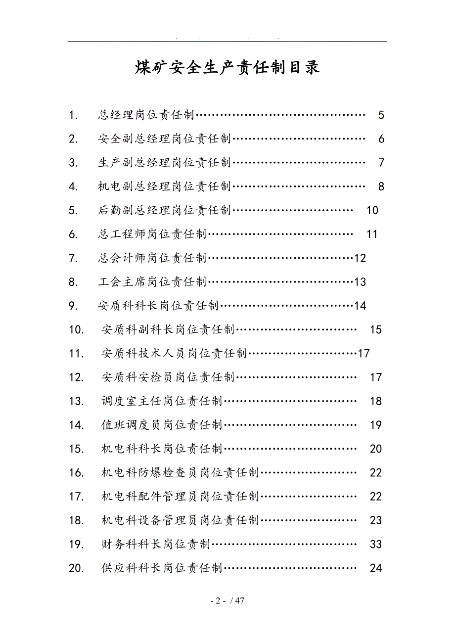 鹤济济联煤煤矿安全生产责任制_第2页