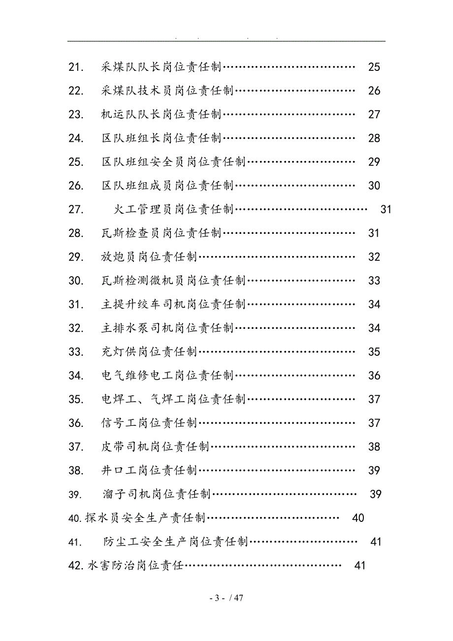 鹤济济联煤煤矿安全生产责任制_第3页