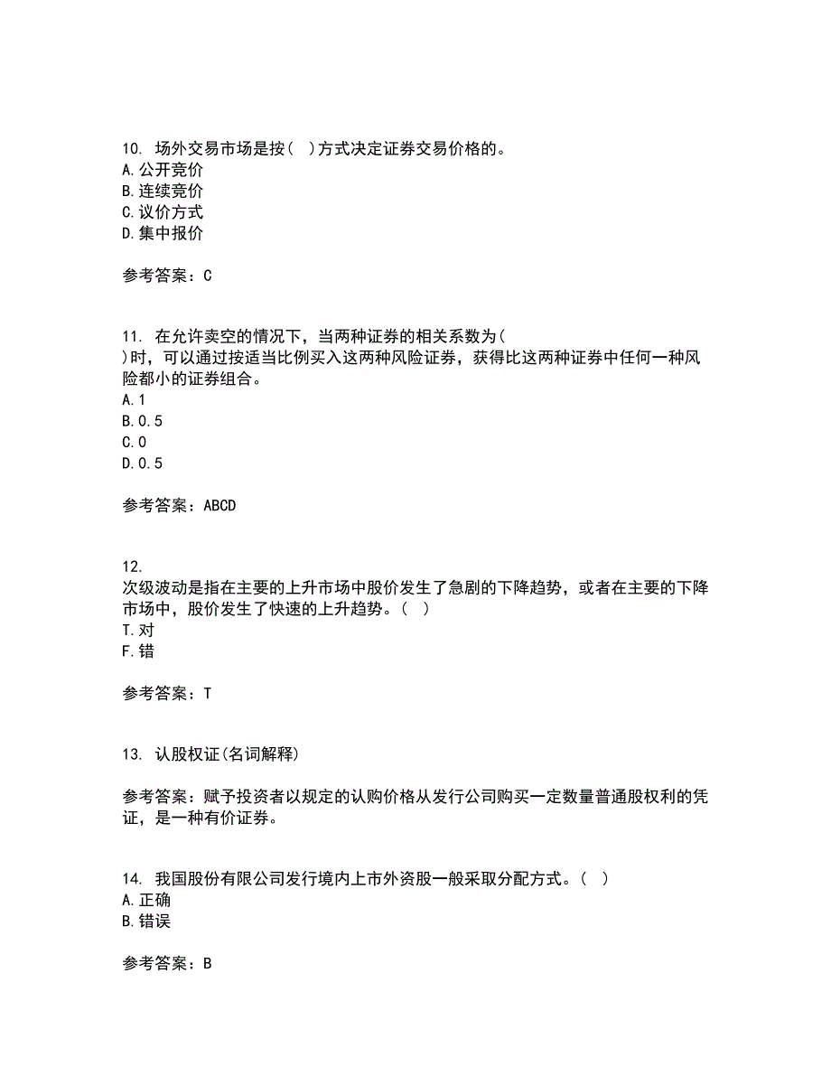 东财22春《证券投资学》综合作业一答案参考43_第3页