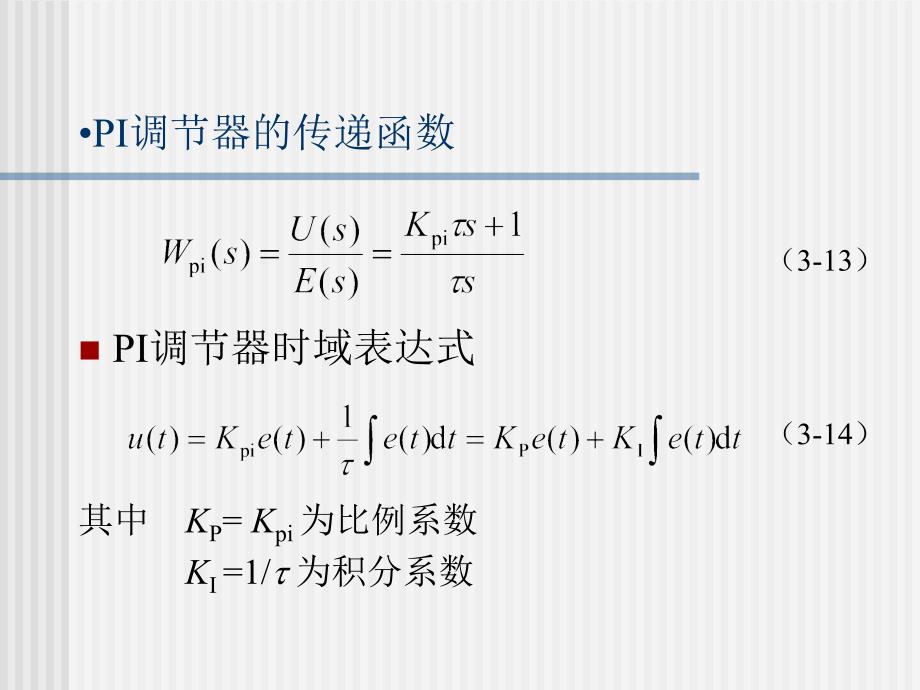 数字PI调节器PPT课件_第2页