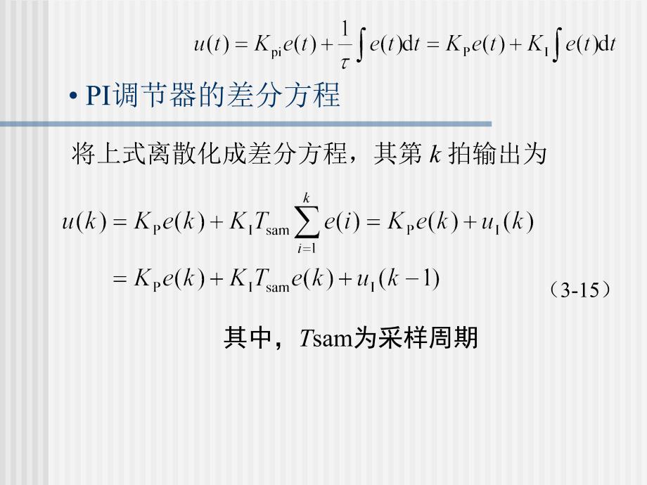 数字PI调节器PPT课件_第3页