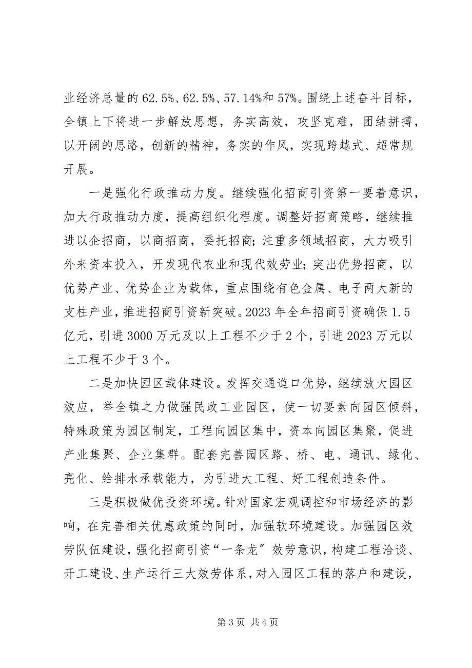 2023年乡镇工业经济发展情况和来年工作思路汇报.docx_第3页