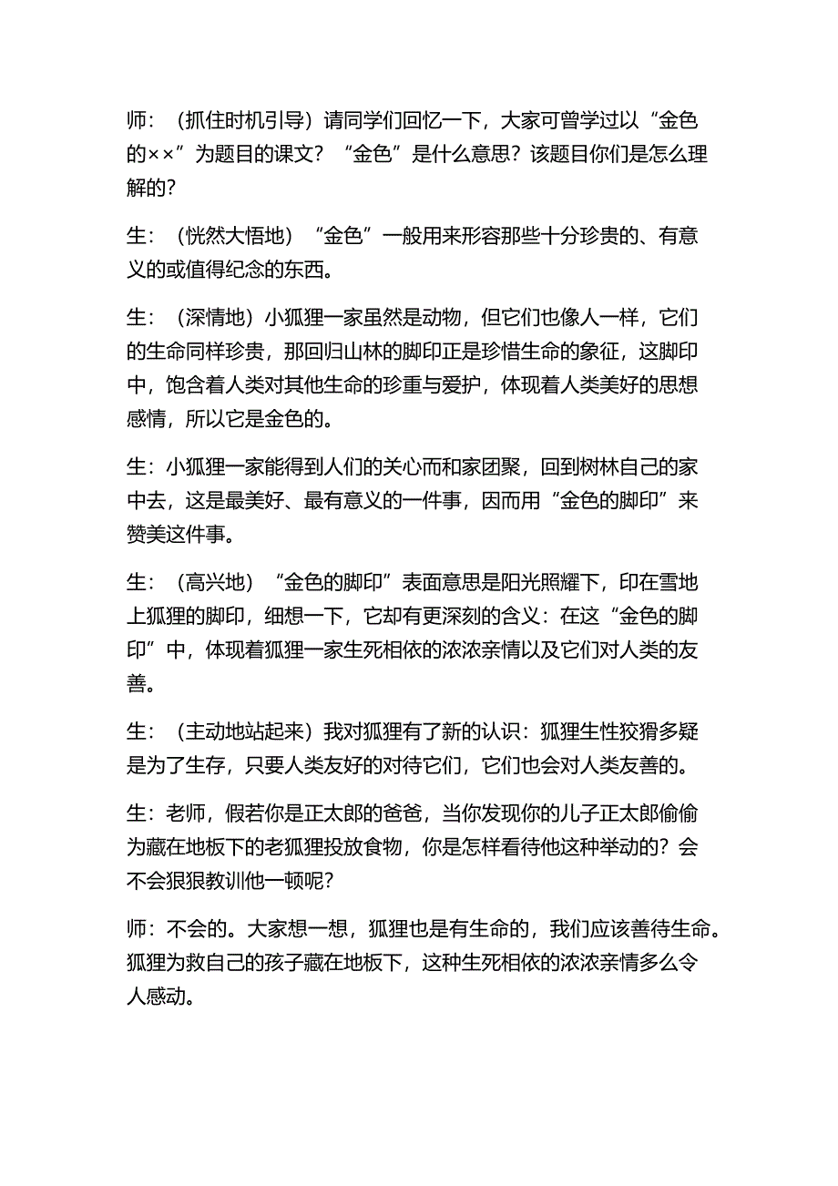 《金色的脚印》教学片段.docx_第3页